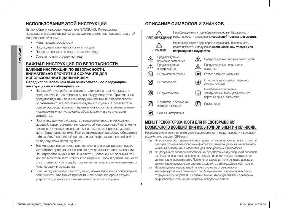 Инструкции свч. Инструкция по эксплуатации микроволновой печи Samsung. Samsung me711kr сервис мануал