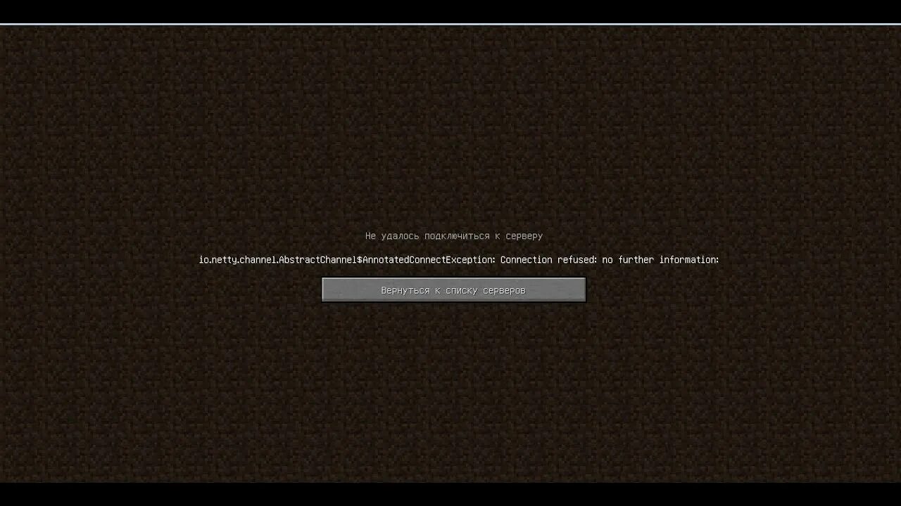 Internal exception io netty handler codec encoderexception. Выкидывает с сервера майнкрафт. выкидывает с сервера по достижению очереди. ошибка в майнкрафте io.netty.handler.codec.decoderexception. internal exception io netty handler codec exception.