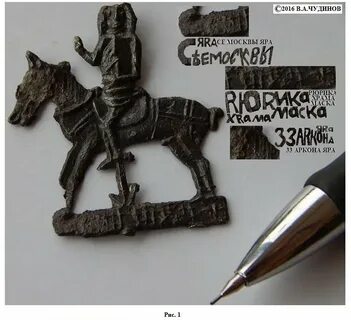 Рюрику чудинова
