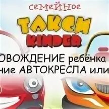 Такси семей номер