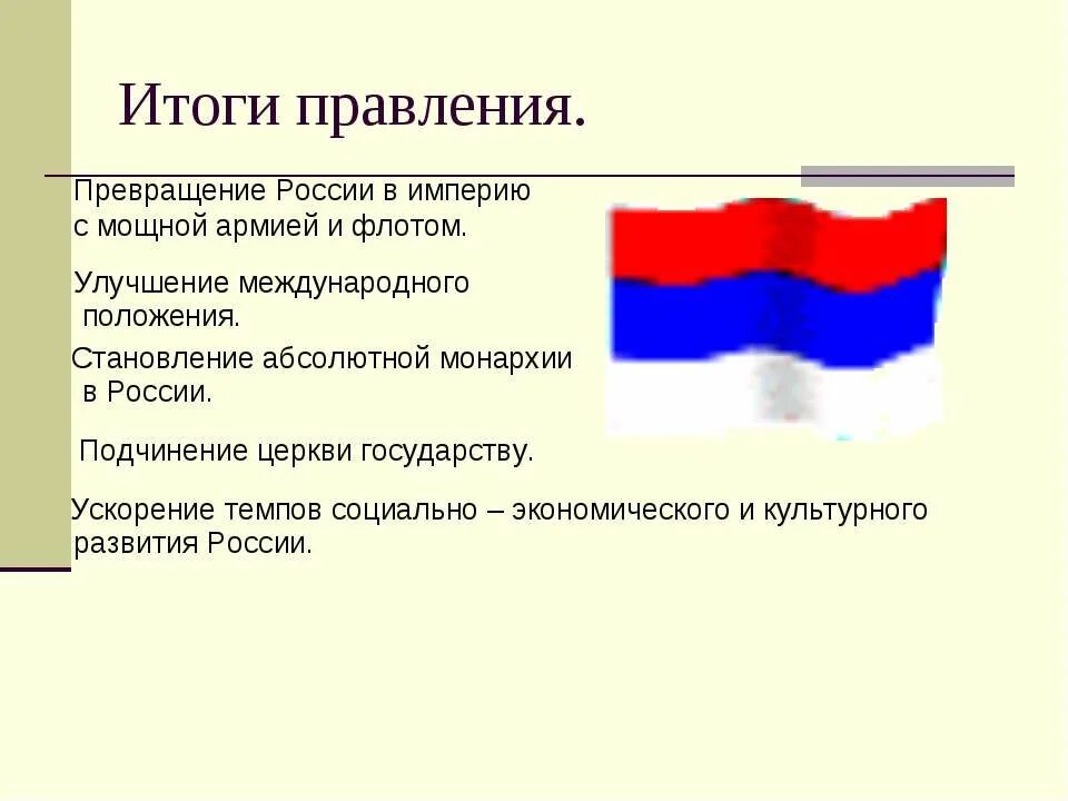 Россия в эпоху правления петра 1 кратко. Начало правления петра 1 1689-1700. Предпосылки реформ петра 1 егэ. Политика при правления петра 1. Предпосылки реформ петра 1 схема.