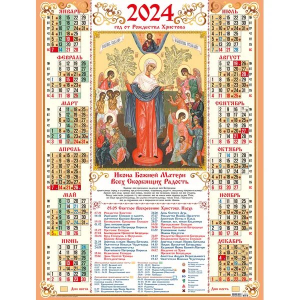 Православие календарь 2024. Православные праздники в 2024. Февраль 2024 божественные картинки. 14 Февраля картинки православные 2024. 28 февраля праздник православный 2024 года какой