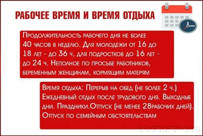 Отдых при 8 часовом рабочем дне