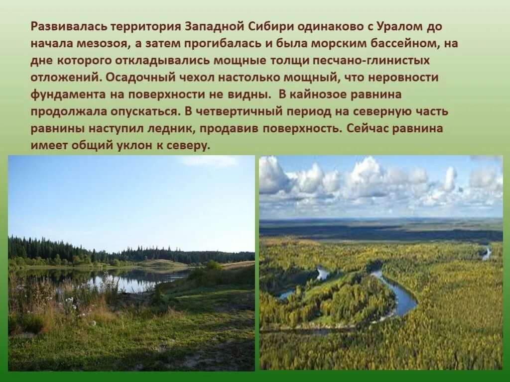 Почвы западно сибирской равнины кратко. Западная сибирь. западный. западная сибирь презентация. территория западной сибири.