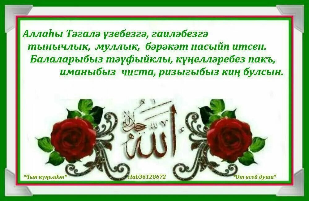 15 на татарском. Открытки с пятницей на татарском. Открытки с пятницей на татарском языке. Поздравление с пятницей на татарском языке. Спятницец на татарском.