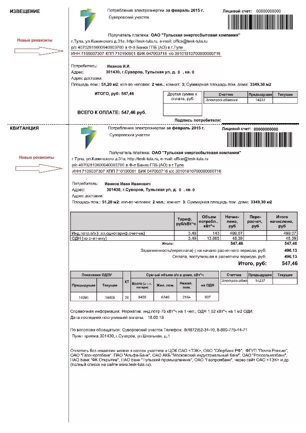 Квитанция за свет. Оплатить за электроэнергию. Квитанция на оплату электроэнергии. Квитанция об оплате интернета. Тула банк бик