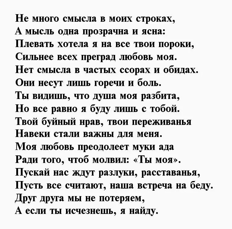 Красивые стихи любимому мужчине до слез. Стихи любимому мужчине. Стихи о любви к мужчине. Красивые стихи мужчине. Стихи любимому мужчине на расстоянии.