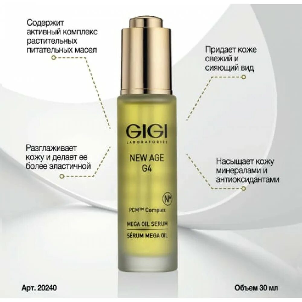 Gigi сыворотка энергетическая New age g4 Mega Oil Serum, 30 мл. Gigi New age g4. Gigi набор New age g4. Gigi New age g4 процедура. Gigi new age