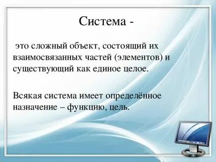 А также существует система