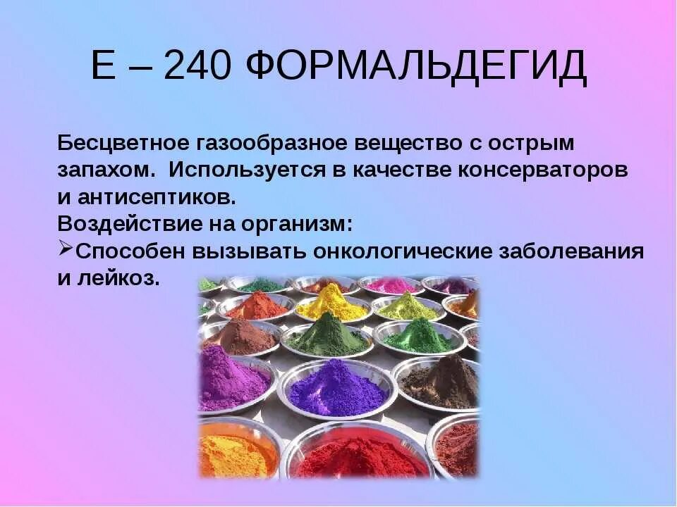 Где добавка. Е240 формальдегид. пищевые добавки. е-240 добавка. химические пищевые добавки.