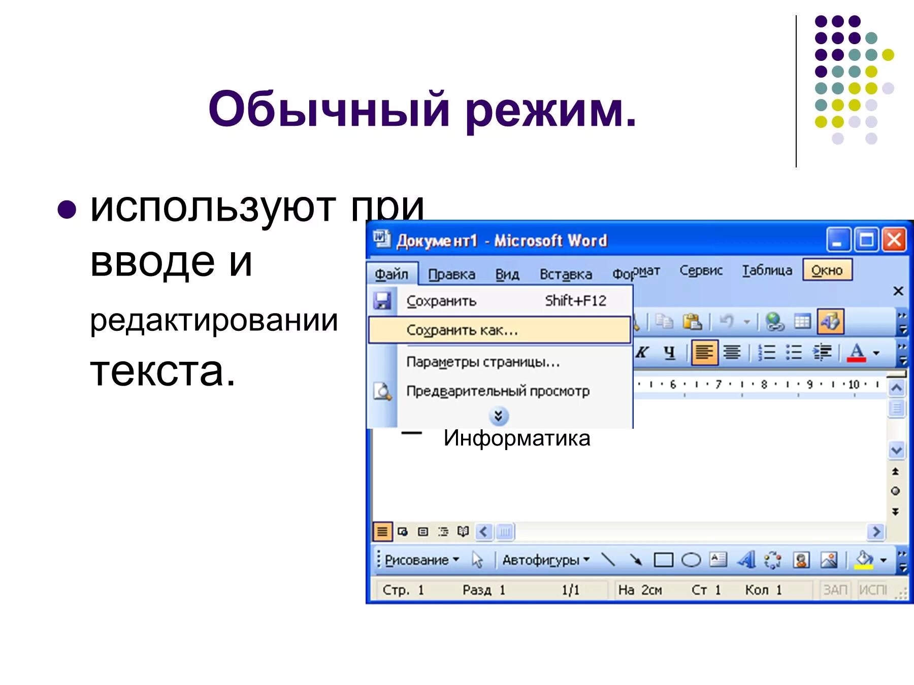 При вводе текста информатика 7 класс