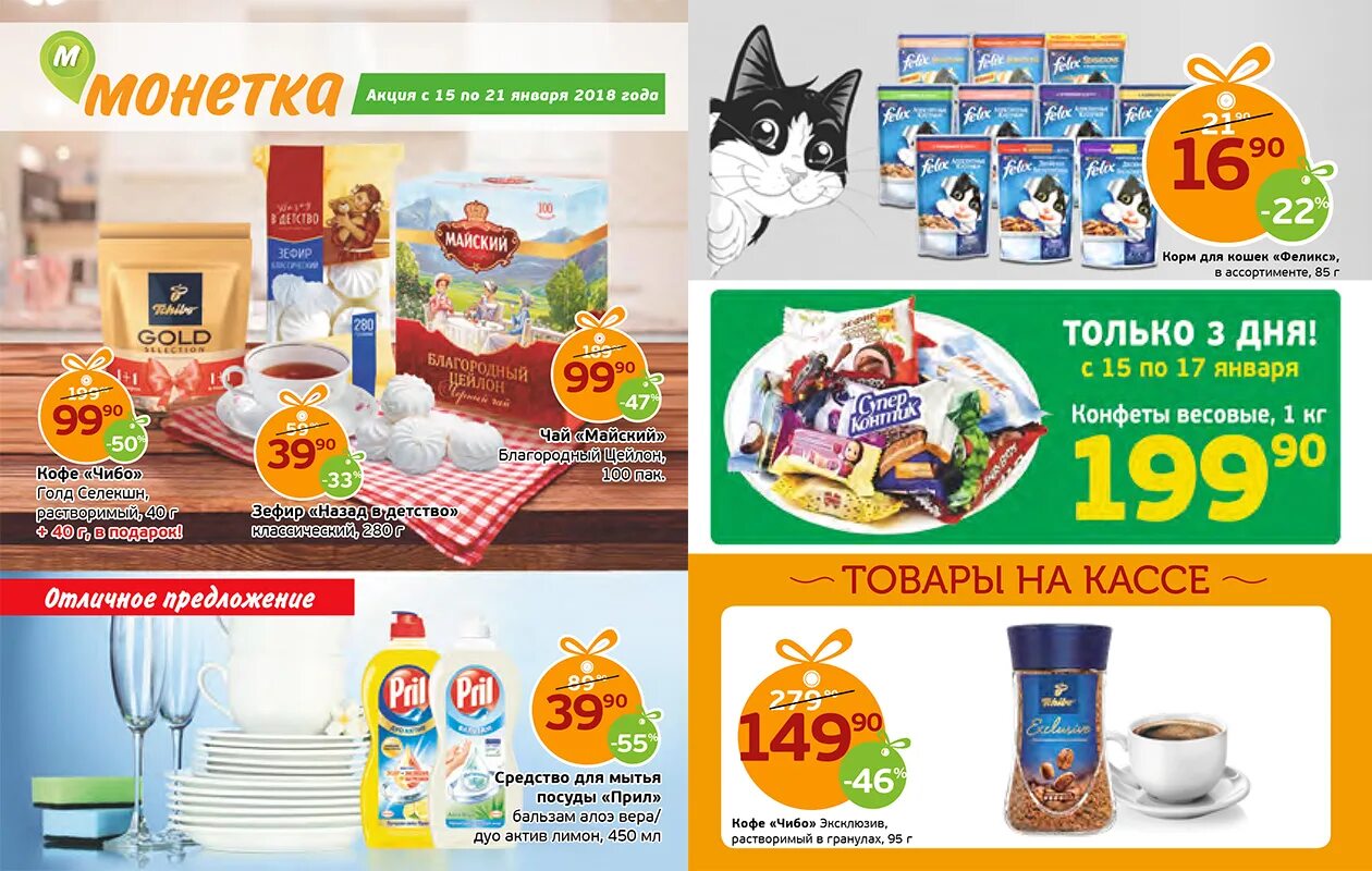 Монетка акции. Монетка акции. Монетка каталог. Монетка пермь каталог. Акции монетка салда.