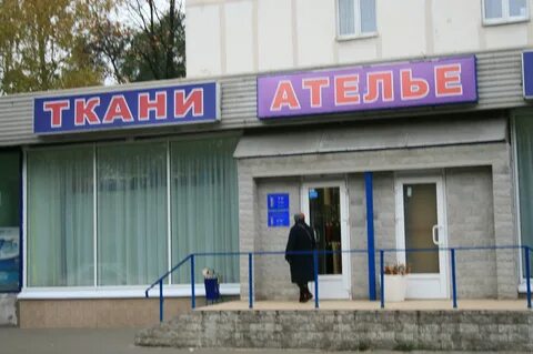 Ателье ангарск