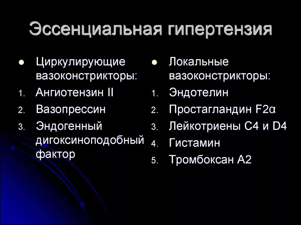 Гипертензия что. Эссенциальная гипертензия. Эссенциальная артериальная гипертензия. Инициальная гипертензия. Симптомы эссенциальной гипертензии.