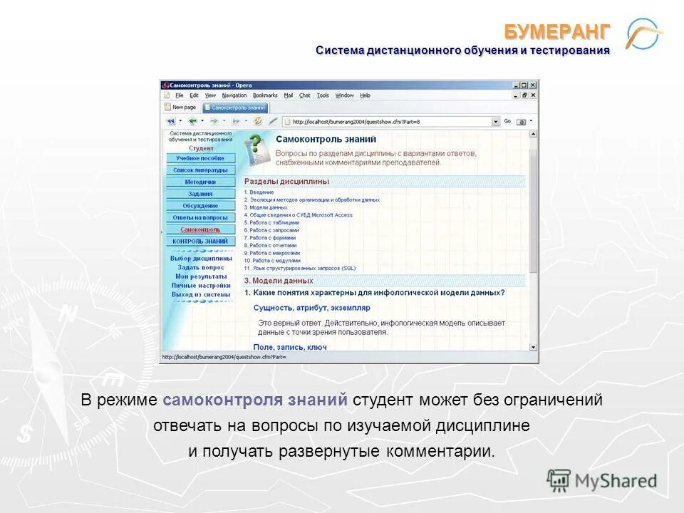 Ответы на тест дистанционного обучения