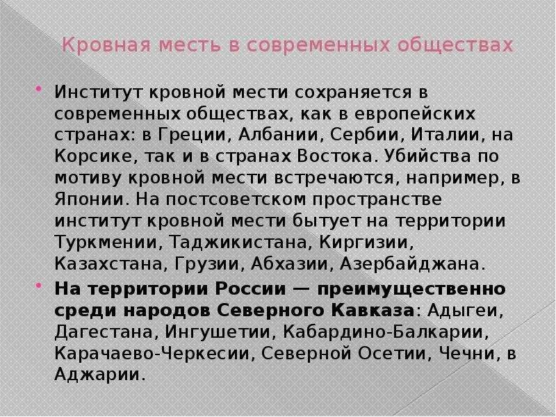 Кровная месть. Кровная месть институт. Презентация на тему Кровная месть. Социальный институт кровной мести.