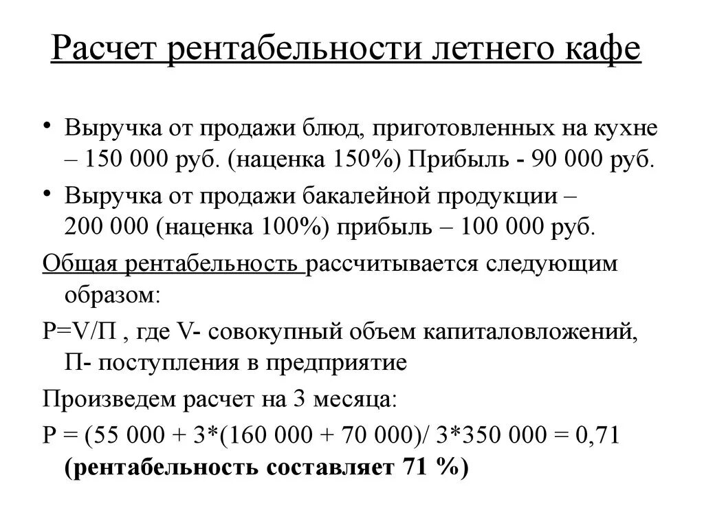 Рентабельностью называется. Расчет рентабельности. Рентабельность формула расчета. Расчет РЕН. Рентабельность пример расчета.