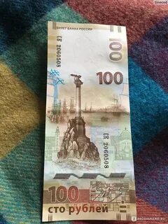 Стоящий сто рублей