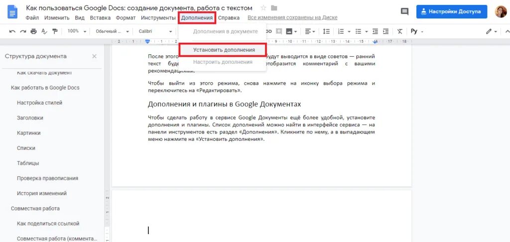 Как перевести гугл документ. Гугл документы. Google docs документы. Как в гугл документе поставить + и -. Вставка поля в гугл документ.