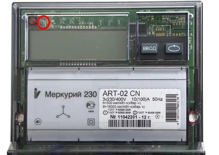 Меркурий снятие показаний