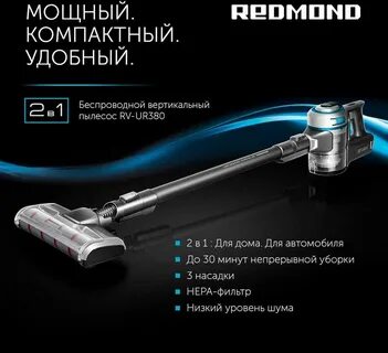 Redmond rv ur371
