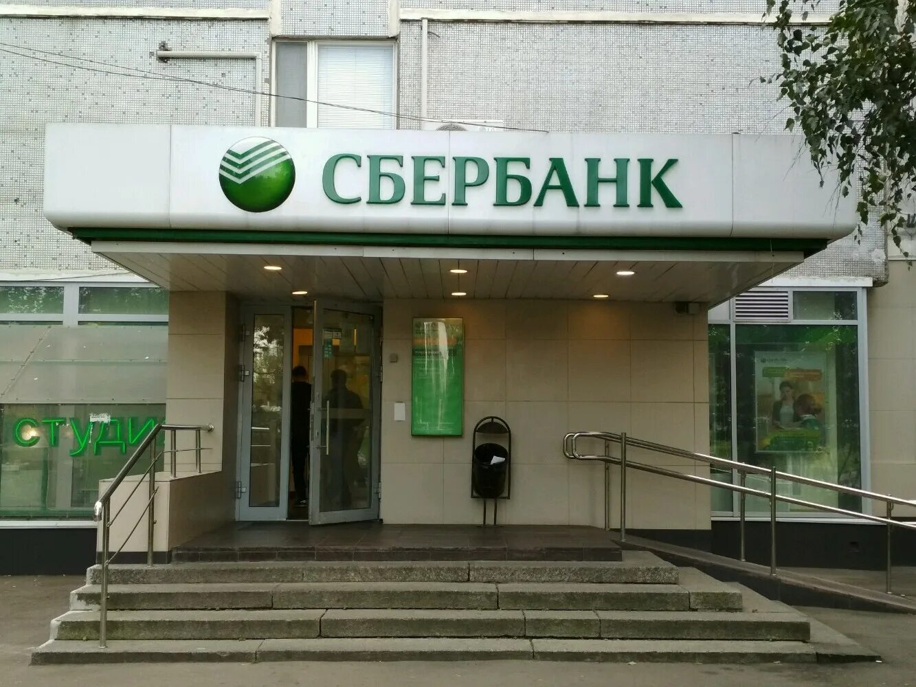 Мос сбербанк