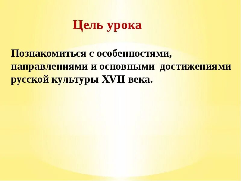 Культуре народов России цель урока. Культура народов России цели занятия. Угадайте личность культура народов России 17 в.