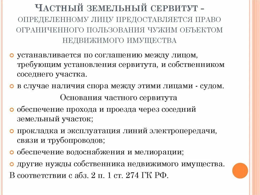 Сервитут. Публичный сервитут на земельный участок. Публичный сервитут пример. Участок с сервитутом. Про сервитут