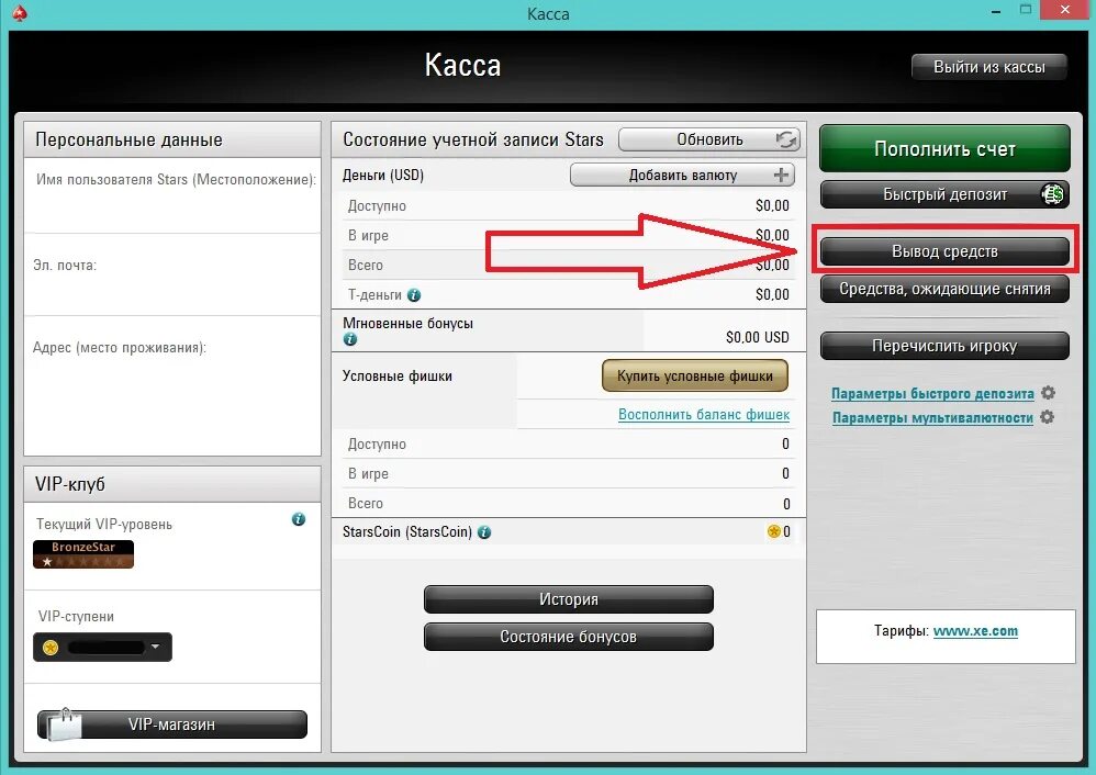 Как вывести деньги с xblast app. Pokerstars вывод средств. вывод в покерстарс. как вывести деньги с покерстарс. вывод денег.