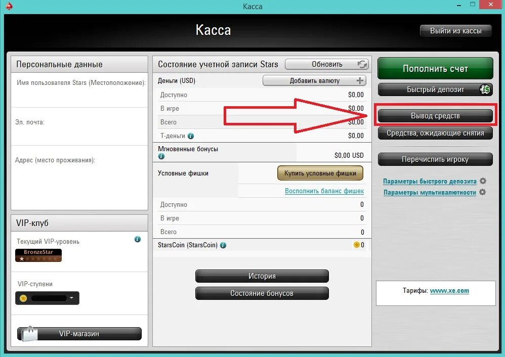 Как вывести деньги с покерстарс. Pokerstars вывод средств. Вывод в покерстарс. Вывод денег.
