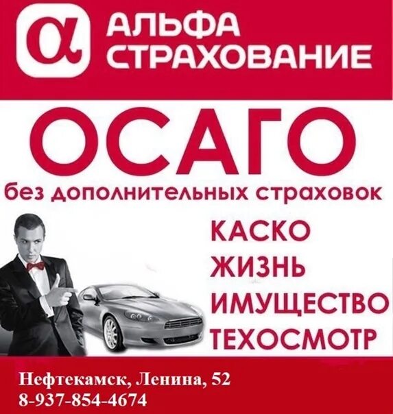 Автострахование альфа. ОСАГО каско страхование. Автострахование реклама. Альфастрахование ОСАГО реклама. ОСАГО каско реклама.