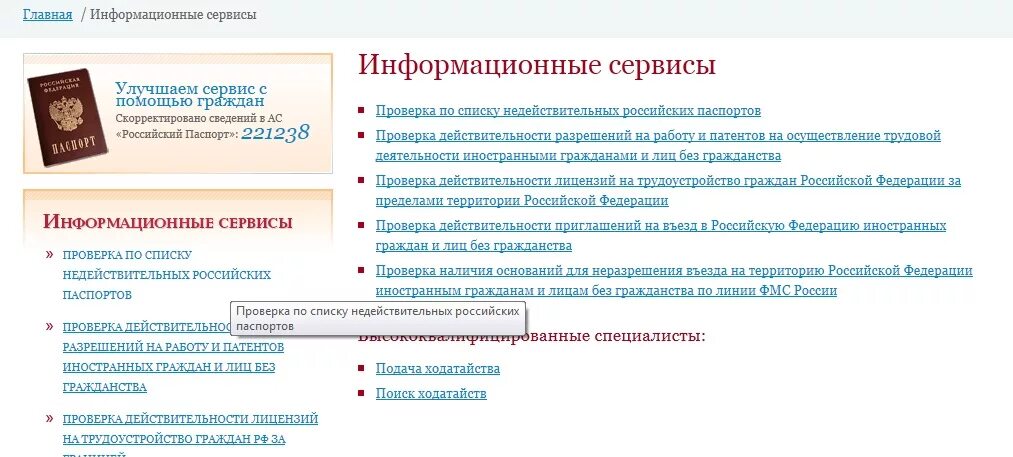 Сайт fms gov ru. База УФМС.