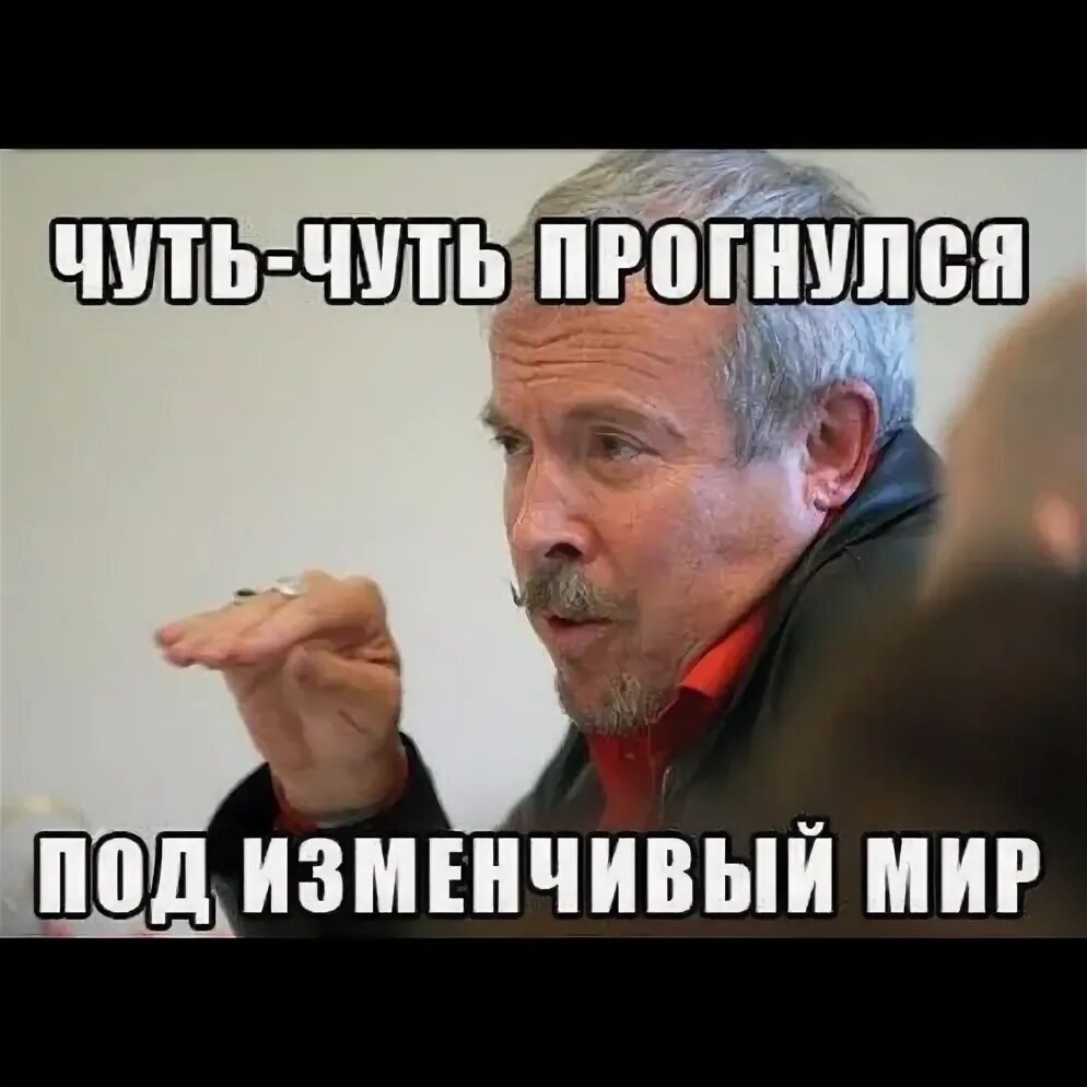 Под изменчивый мир макаревич. Макаревич мемы. макаревич прикол. талант мем. не станем прогибаться под изменчивый мир.