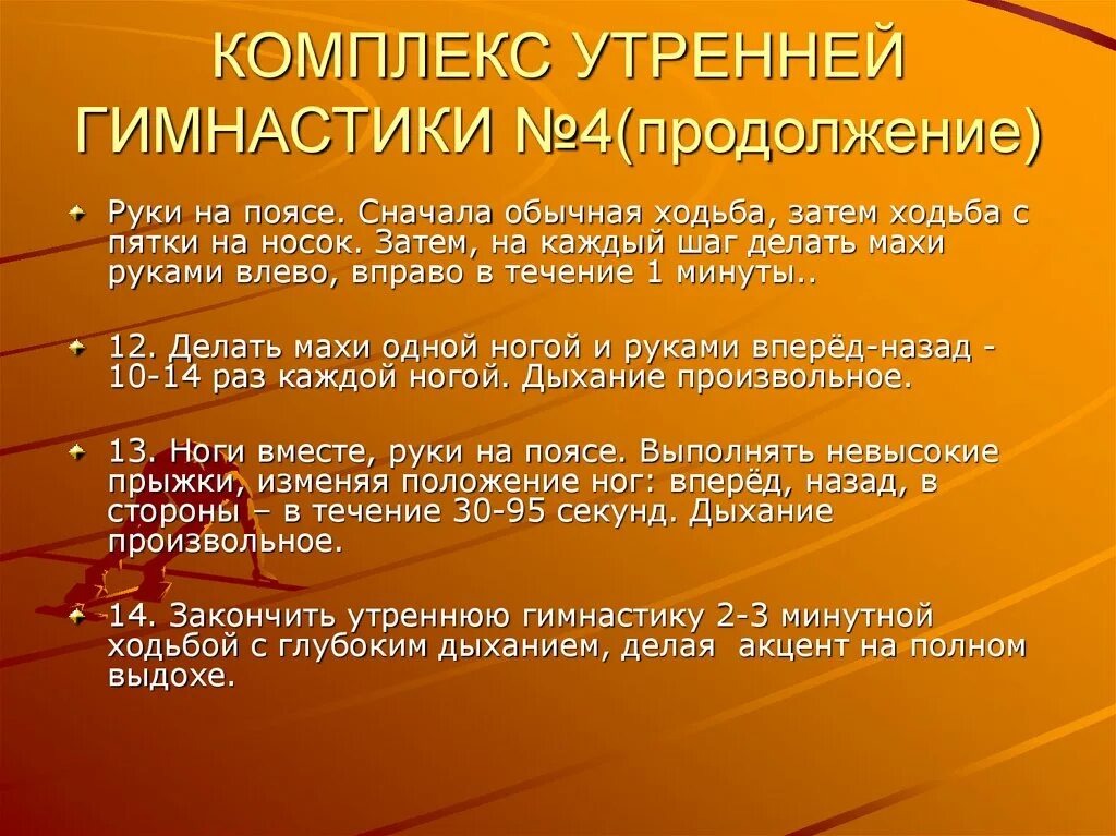 Комплекс утренней гимнастики следует проводить в течении. Комплекс утренней гимнастики презентация. составить комплекс утренней гимнастики. составь комплекс утренней гимнастики. комплекс утренней гимнастики 6 класс.