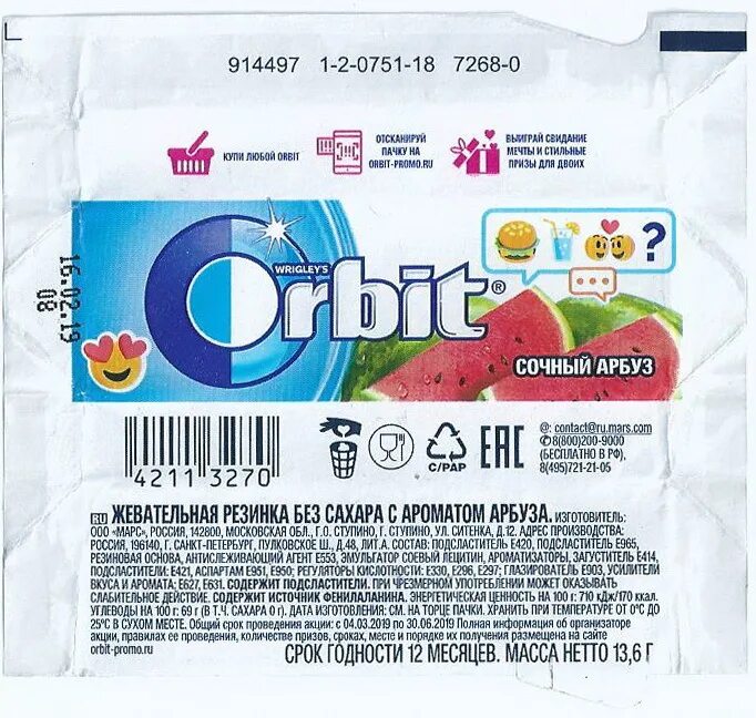 орбит акция. выиграй приз. Orbit promo отсканировать. орбит промо ру отсканировать. выиграй приз.