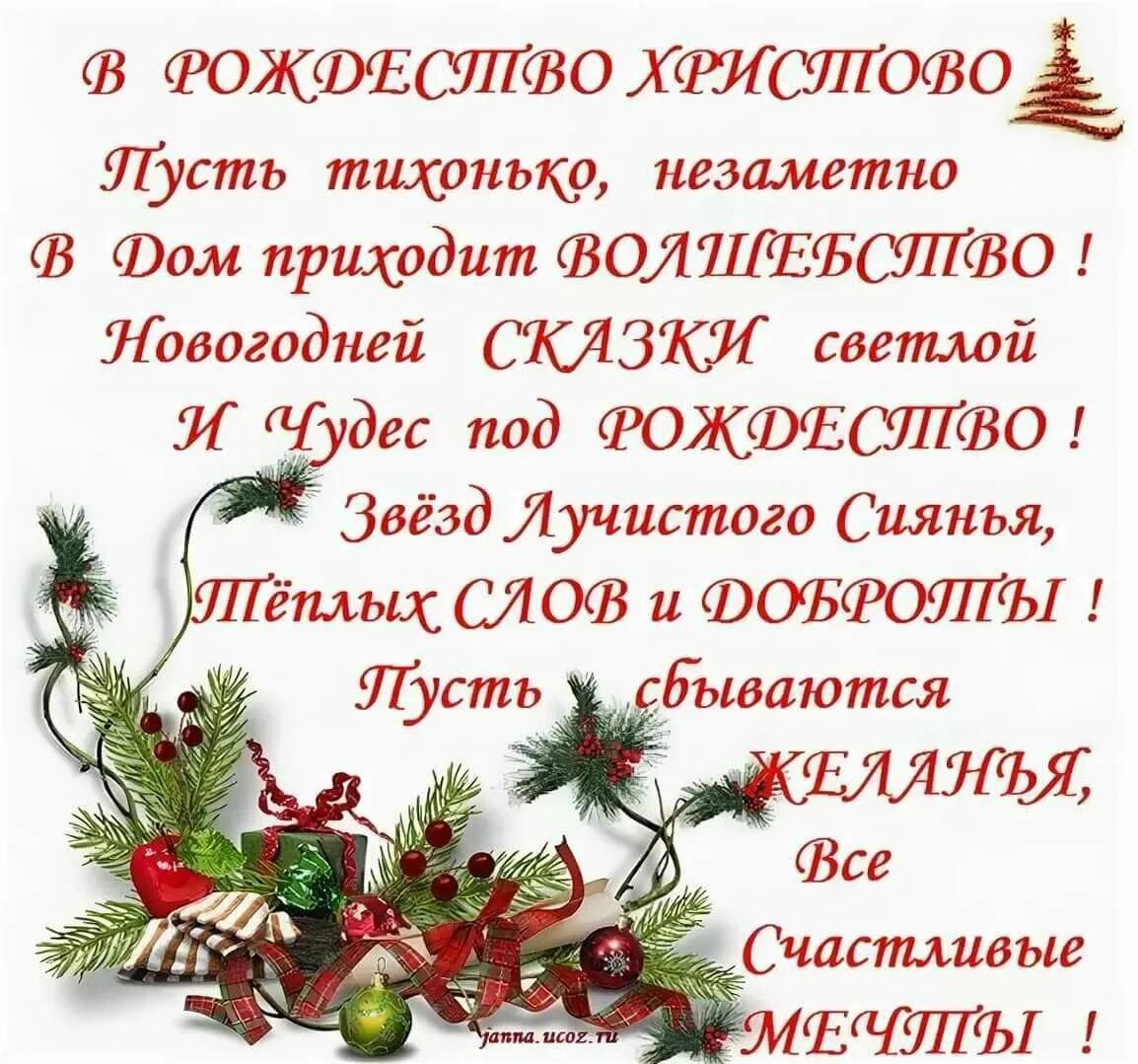 Поздравление с Рождеством. С Рождеством Христовым поздравления. Прикольные поздравления с Рождеством. Рождественские поздравления в стихах. Слова с наступающим новыми