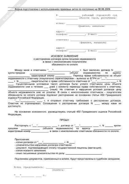 Исковое заявление в суд о прекращении. Как составить иск в суд о расторжении договора. Образец искового заявление в суд о расторжении договора. Исковое заявление о расторжении договора образец. Исковое заявление о расторжении купли продажи квартиры.