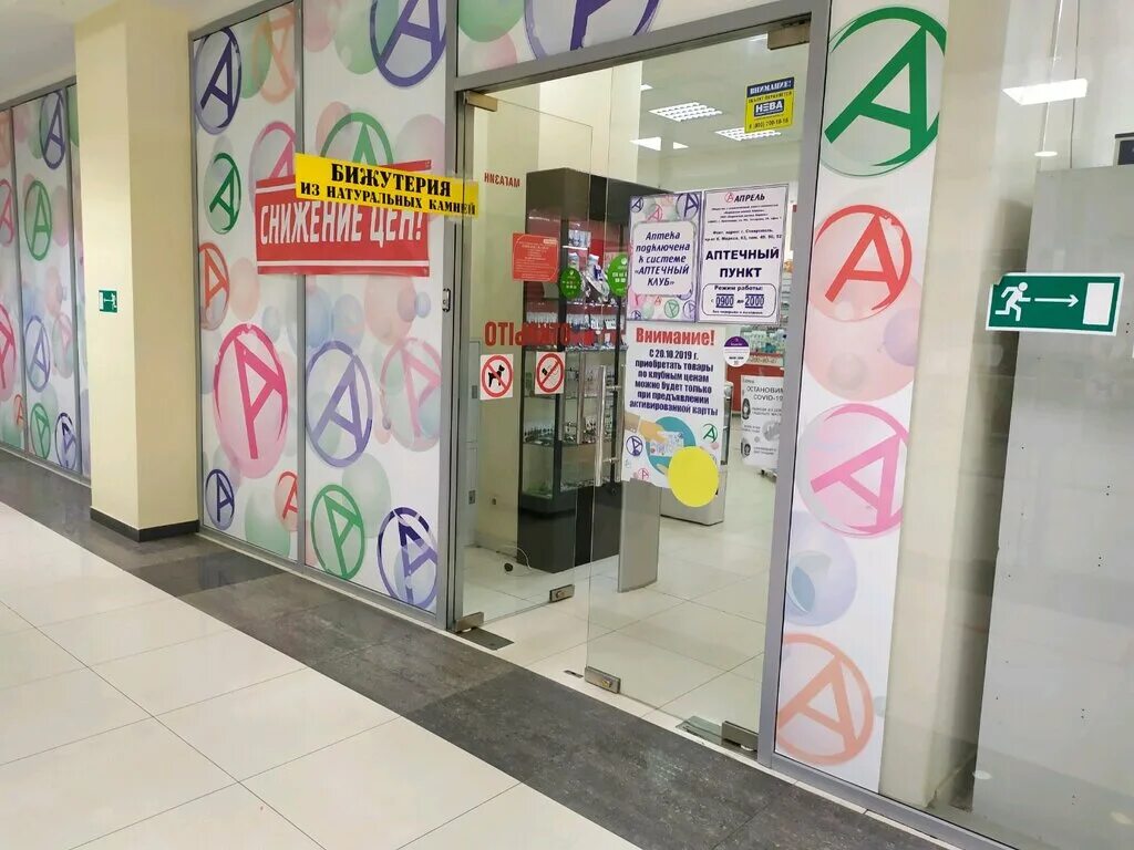 Аптека апрель черкесск