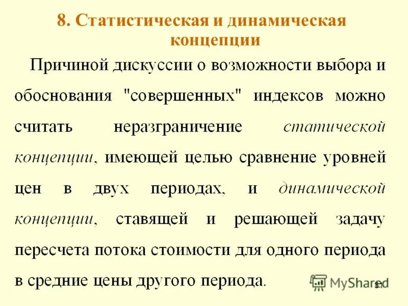 понятия динамическое развитие