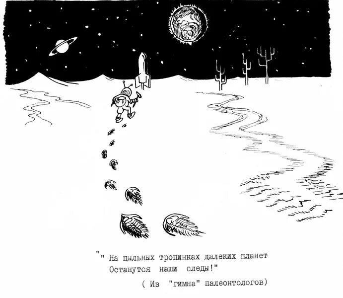 Останутся наши следы. «На пыльных дорожках далеких планет останутся наши следы. На пыльных тропинках далеких. На дальних планетах останутся наши следы.