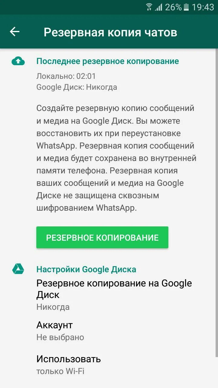 Резервное копирование ватсап удалить. Резервная копия WHATSAPP. Wats app резеврнве копирование. Резервное копирование WHATSAPP. Резервноекопировани вотсап.