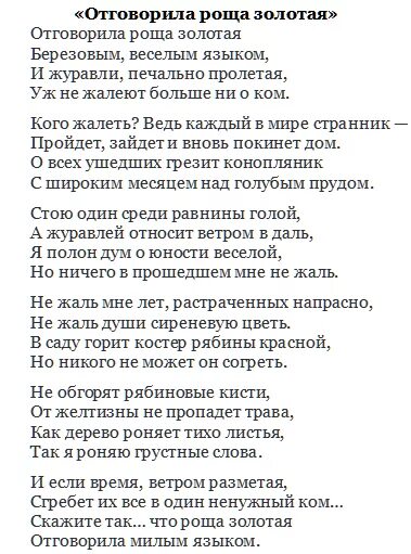 стих роща золотая есенин текст. стихотворение роща. есенина отговорила роща золотая. есенин роща золотая стих. стих роща золотая есенин текст.