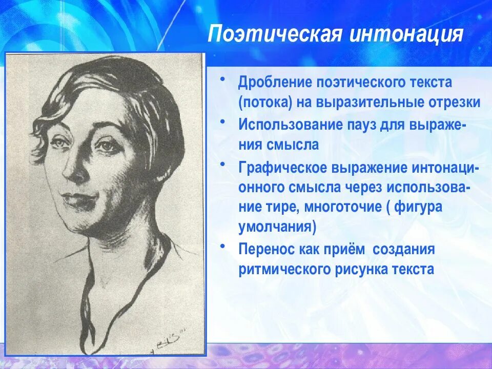 Как меняется интонация в стихотворении от рассказа. Поэтическая интонация это. интонация в поэзии. интонация в поэтическом тексте. интонация стихотворения.