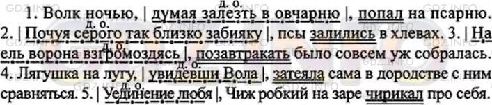 Спишите выделяя запятыми деепричастные обороты подчеркните. Что такое деепричастный оборот в русском языке 7 класс. Русский язык 7 класс ладыженская 186. Спишите выделяя запятыми деепричастия обороты. Предложение с членом предложения думаю