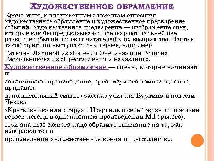 Внесюжетный элемент который содержит авторские размышления