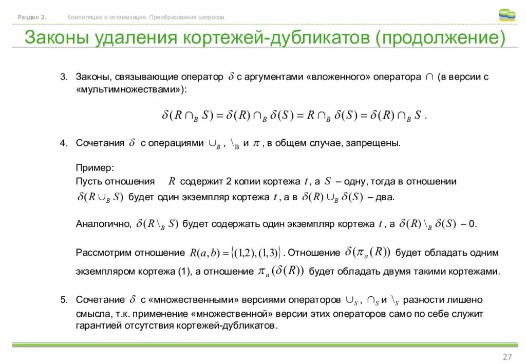 Операторы группировки. Операторы группировки