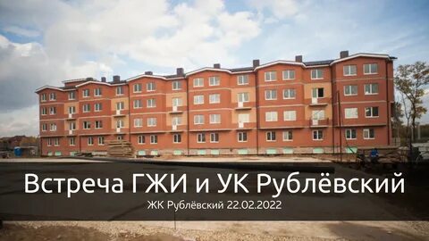 Рублевка 2022