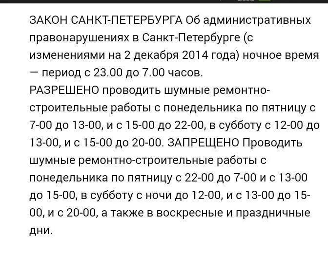 Работа выходного дня петербург. Закон о тишине в санкт-петербурге в выходные. закон о тишине в санкт-петербурге 2021. закон о тишине спб 2021. закон о тишине в спб 2020 официальный текст.
