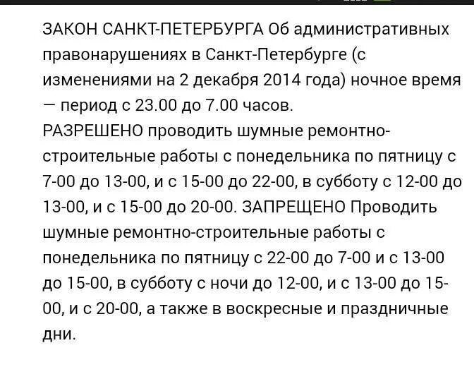 Закон о тишине в Санкт-Петербурге в выходные. Закон о тишине в Санкт-Петербурге 2021. Закон о тишине СПБ 2021. В какие часы можно шуметь в выходные