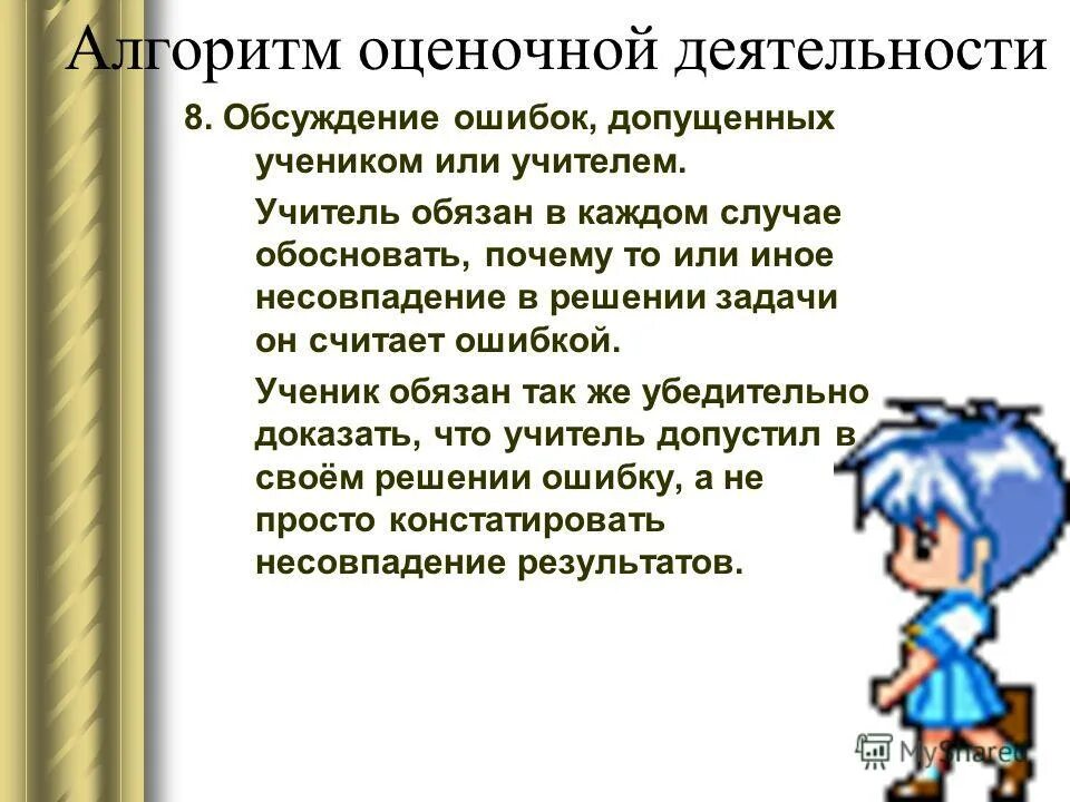 Причины ошибок по русскому языку. Типичные ошибки в деятельности педагога. Решение математических задач. Типичные ошибки учителей. Русский язык рисунок.